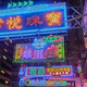 Image for article titled Korte's law governs both your brain and flashing neon signs